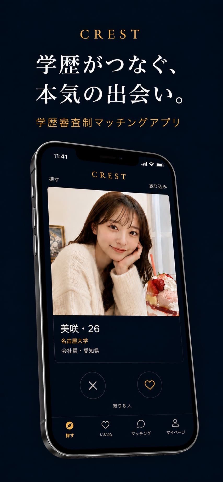 Crestのホーム画面のスクリーンショット